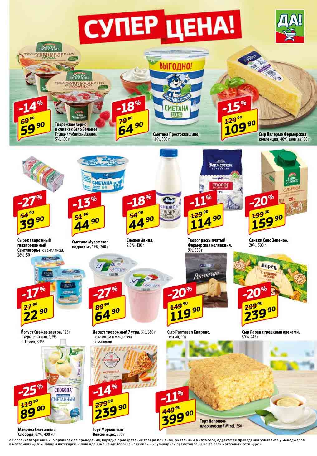 творог, сыры, молоко, сливки, торт